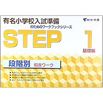 Amazon.co.jp: 桐杏ワーク STEP 0 : 本